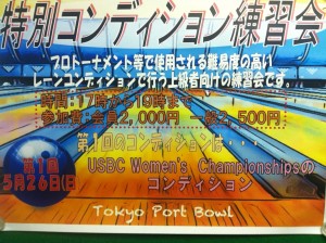 特別コンディション練習会