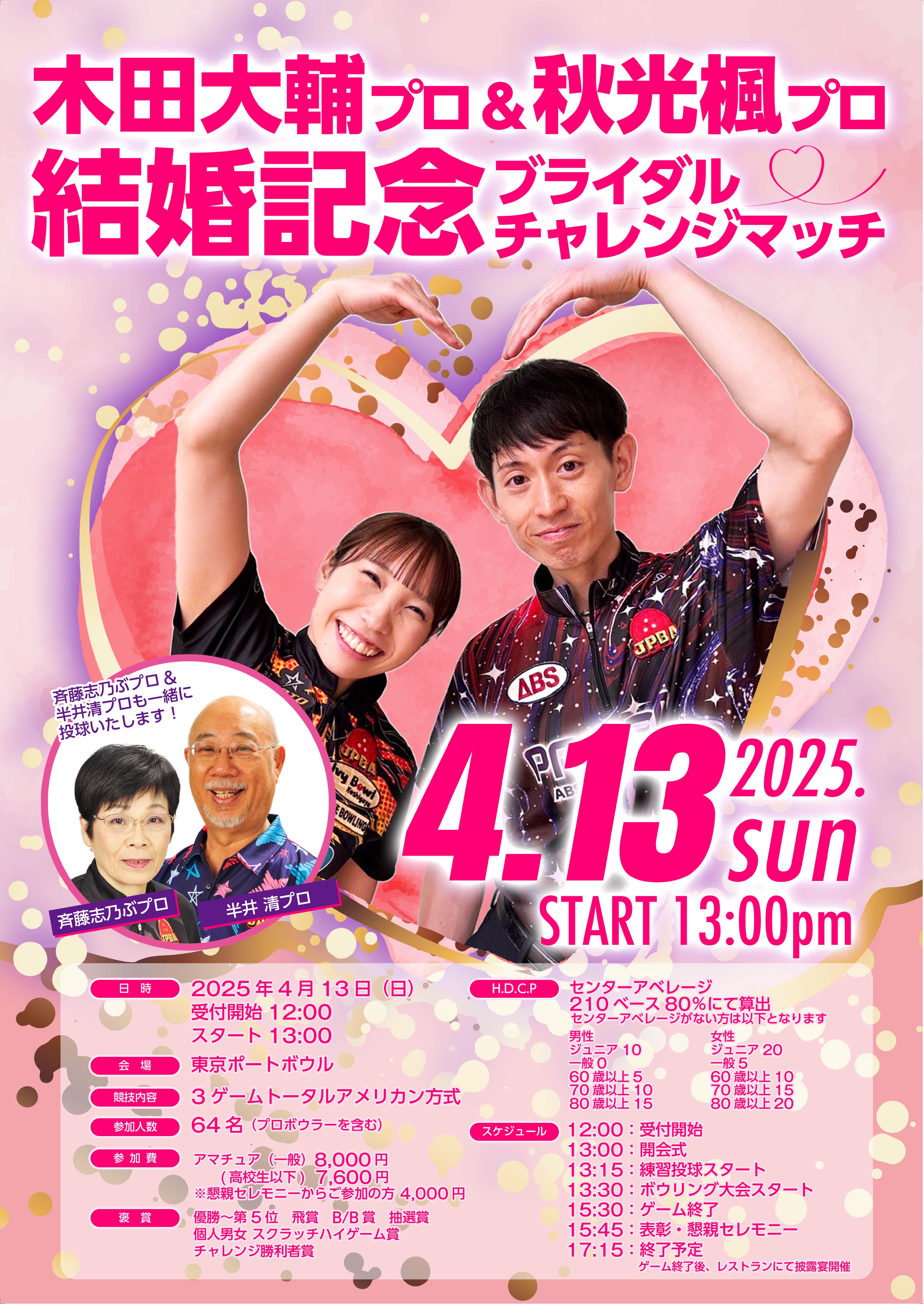 木田プロ＆秋光プロブライダルチャレンジマッチ開催！ - 東京ポート 